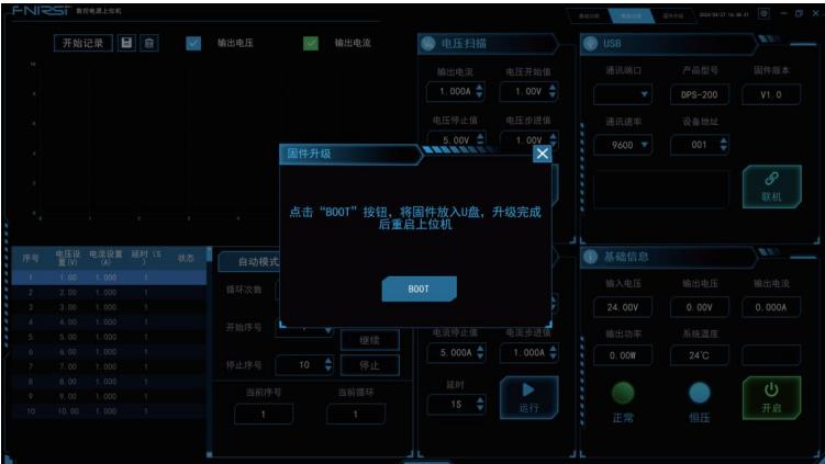 固件升级界面（官方说明书）